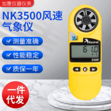 美国Kestrel 3500 NK3500便携式风速仪 风速风向测试手持式气象仪