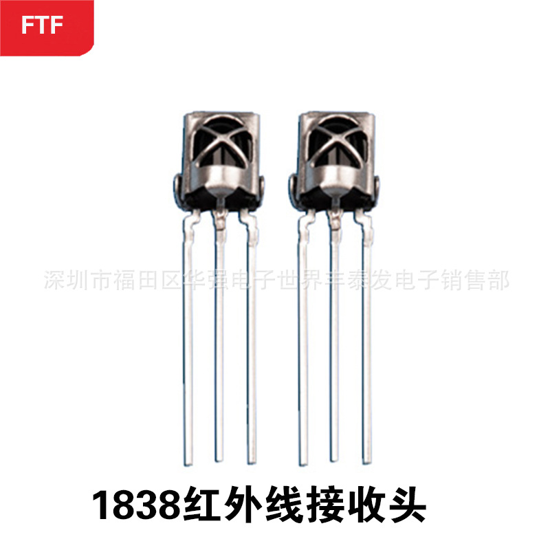 1838红外线接收头 铁壳屏蔽抗干扰红外遥控接收头 品质保证