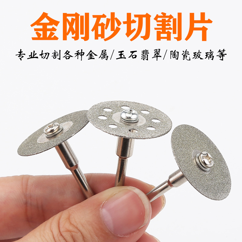 金刚砂电镀切割片玉石翡翠锯片切片小锯片套装电磨配件厂家切割机