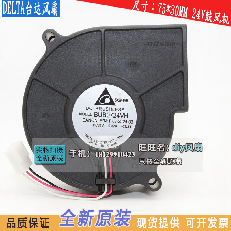 BUB0724VH BFB0724H  台达风扇 7530 24V  7厘米离心涡轮鼓风机