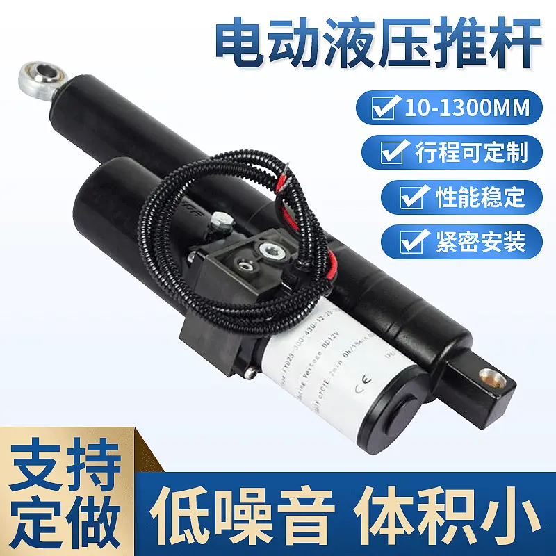 电动液压推杆 工业整体直式分体式电液推杆 微型液压动力单元推杆