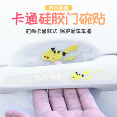 Car door handle sticker cute Pikachu cartoon paint scratch anti-scratch silicone invisible door bowl handle protective film