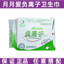 新款护垫1包24片180MM 月月爱卫生巾 月朗授权负离子卫生巾一件发