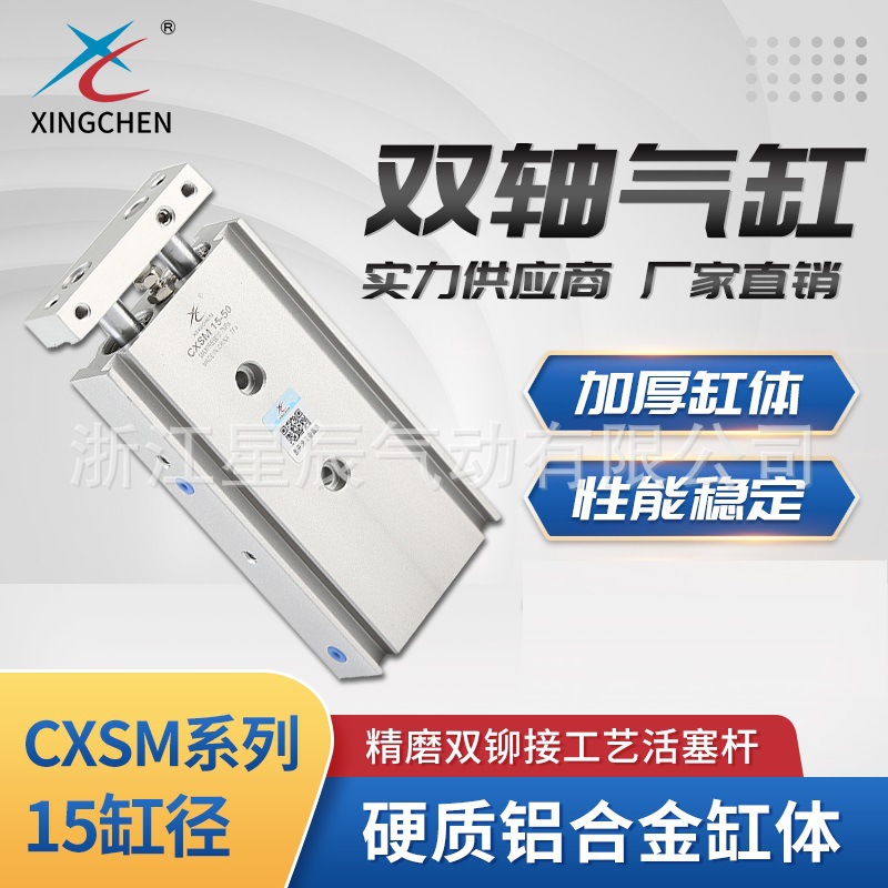 源头厂家CXSM系列15缸劲双轴气缸