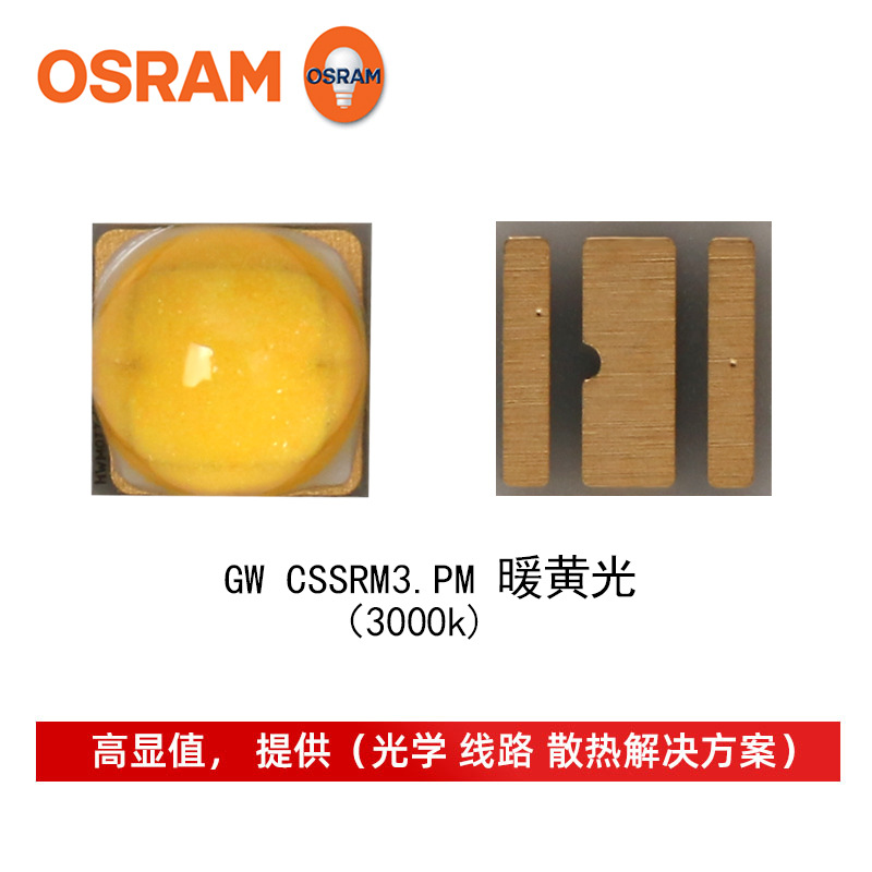 ԭװ��Ʒosramŷ˾��5w����led����3030����ů�ƹ�GW CSSRM3.PM