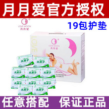 新款护垫19包 24片180M 月月爱月朗授权活氧负离子卫生巾一件发