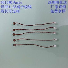 4015咪头mic焊2P1.25端子绞线80毫米 智能蓝牙电子麦 线长可订制