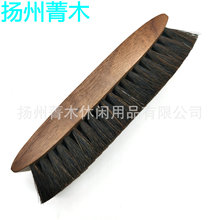黑胡桃马毛刷 衣帽刷 西服刷 除尘刷 猪毛刷 木头刷