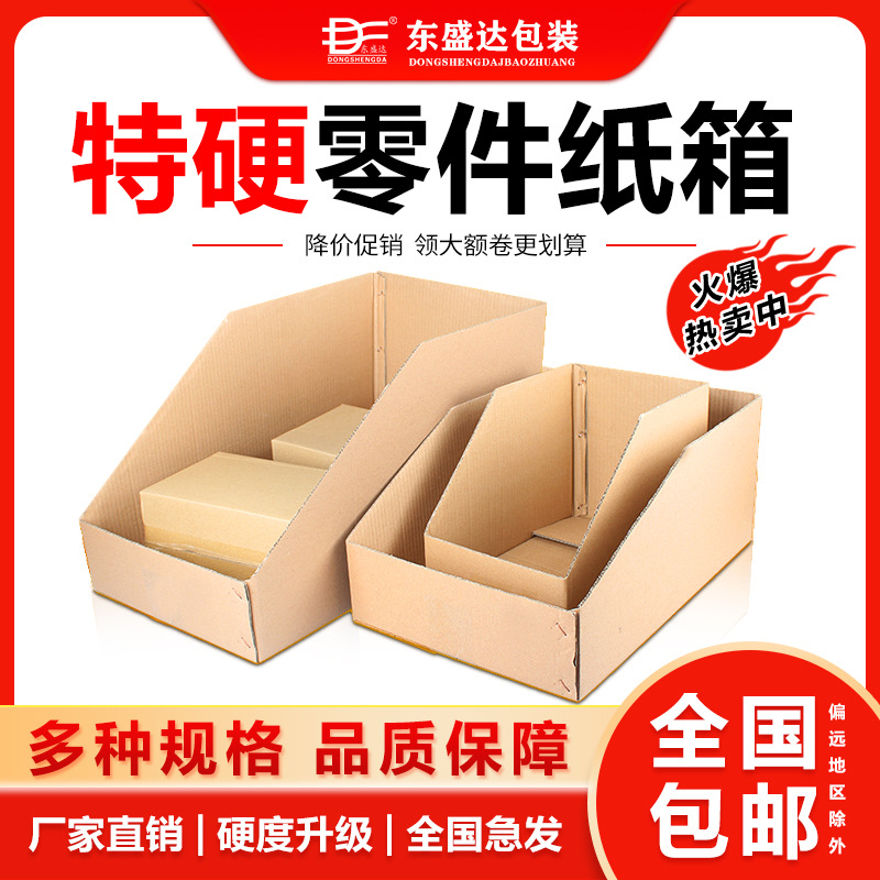 五层现货斜口纸箱电商货架盒零件收纳仓储分类箱纸盒定印刷做特硬