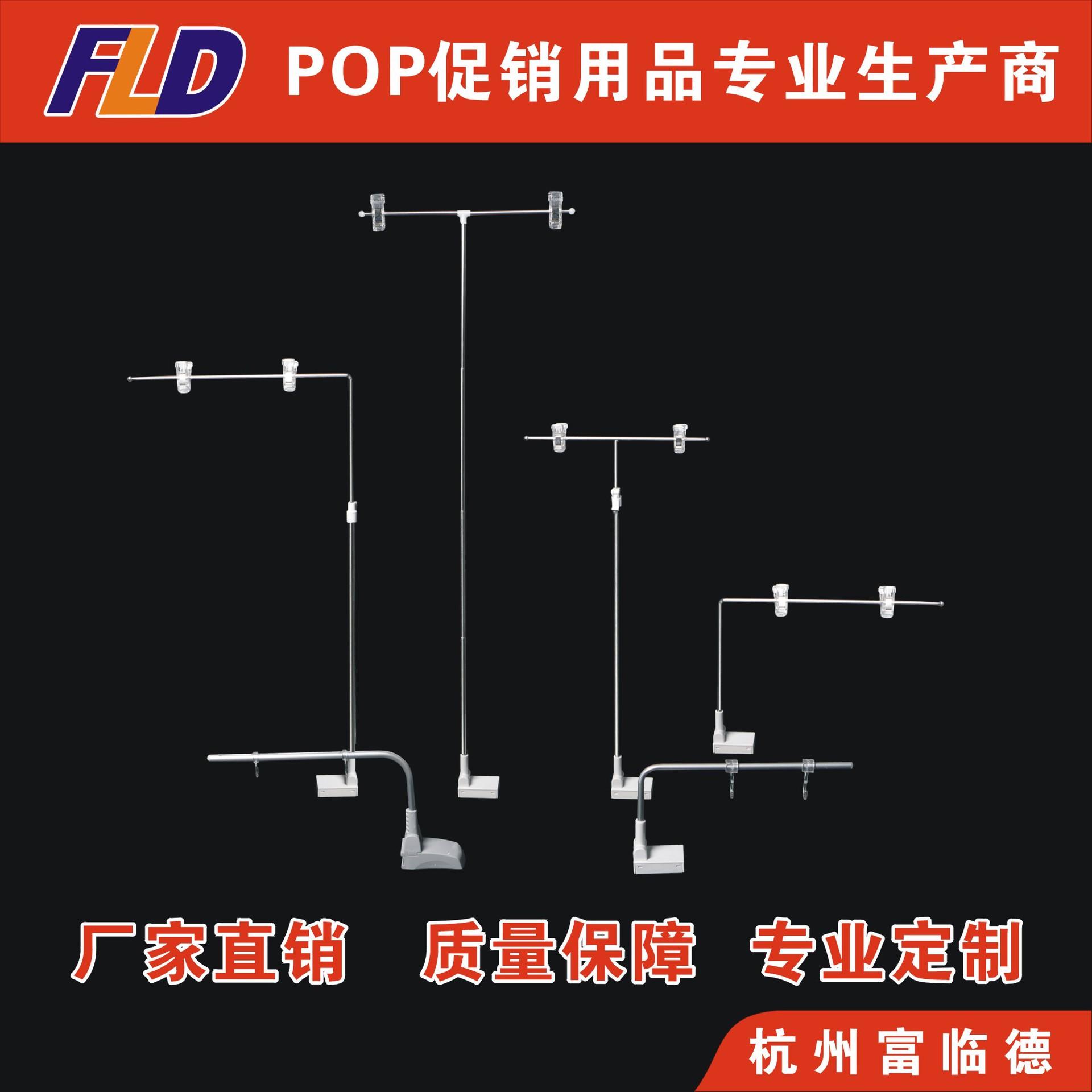 富临德厂家直销 磁性POP架  磁性展示架POP架POP展架台式架磁性架