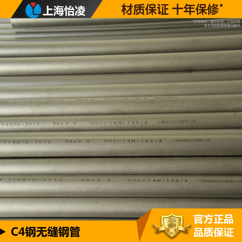 C4钢无缝钢管 00Cr14Ni14Si4 耐浓硝酸不锈钢管 上海怡凌现货供应