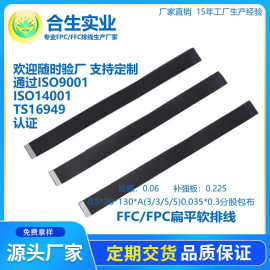 厂家直销 fpc/ffc排线 0.5*20*130*A 柔软性扁平连接线