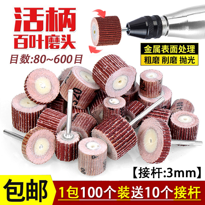 Live handle hundred impeller grinding head Louver sandpaper emery cloth root carving grinding head grinding and polishing cylindrical electric grinding head with handle Live handle hundred impeller grinding head Louver sandpaper emery cloth root carving grinding head grinding and polishing cylindrical electric grinding head with handle