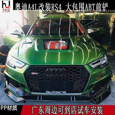 17-20 A4 B9 RS4 large surrounded A4L modified RS4 front bumper rear bumper side skirt middle mesh surrounded bumper (Big Surrounded)