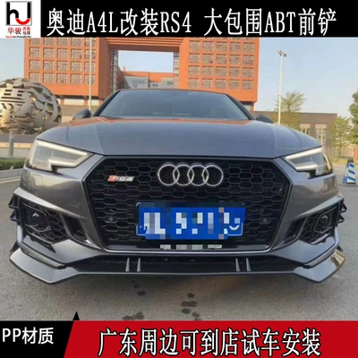 17-20 A4 B9 RS4 large Big Surrounded