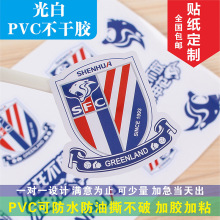 定制光白可移PVC防水不干胶标签卡通LOGO行李箱日记手账涂鸦贴纸