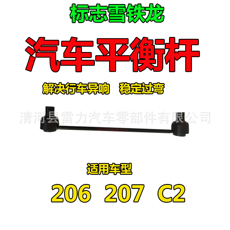 适配BZ207/206XTLC2平衡杆球头平衡拉杆连接杆小球头外球头|ms