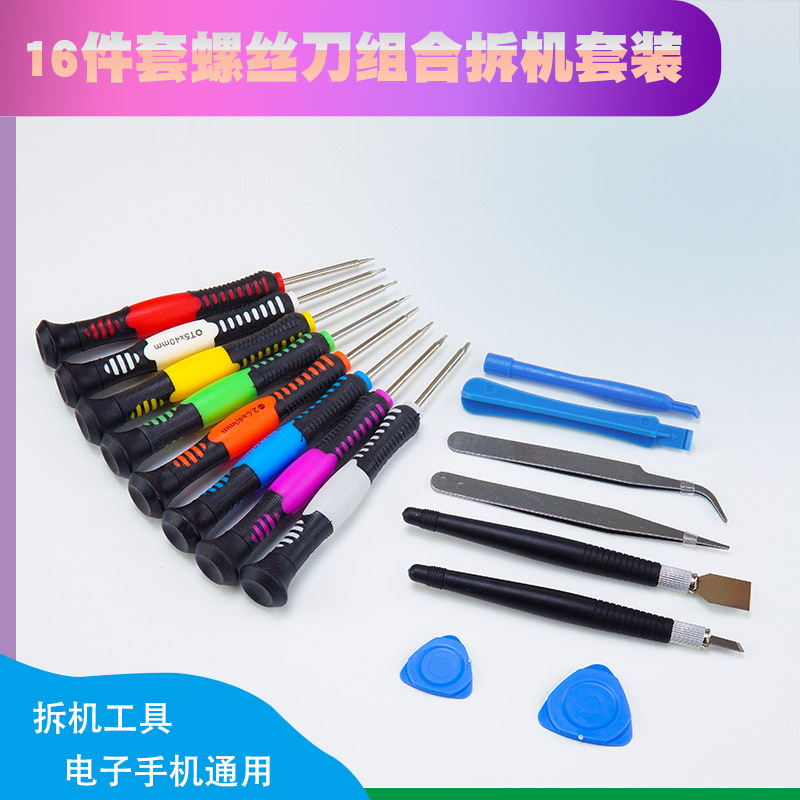 16合一苹果手机维修拆机工具811手动多功能螺丝刀螺丝批套装组合