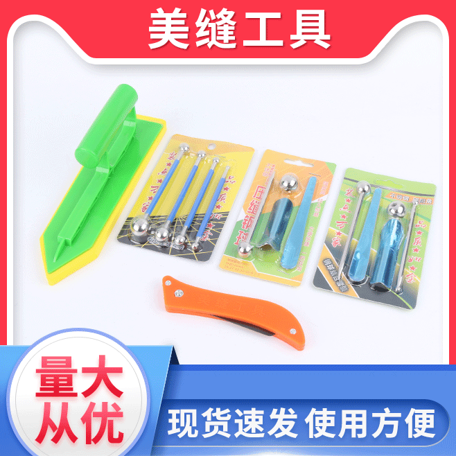 美缝工具家装地板美缝工具一站式购齐 多种工具扣缝抹平压缝工具
