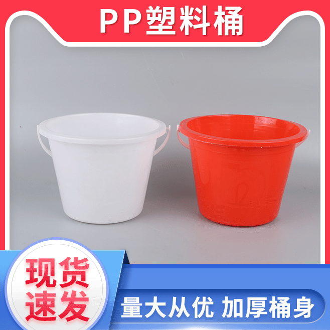 PP塑料桶红白色加厚桶身 学生宿舍提水家用钓鱼红色迷你塑料桶