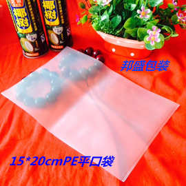 17*25 20丝环保透明PE平口塑料袋  五金包装袋 防尘袋