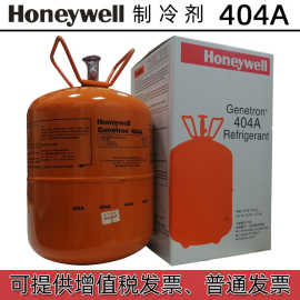 原装霍尼韦尔R404A制冷剂Honeywell雪种低温制冷设备冷媒氟利昂