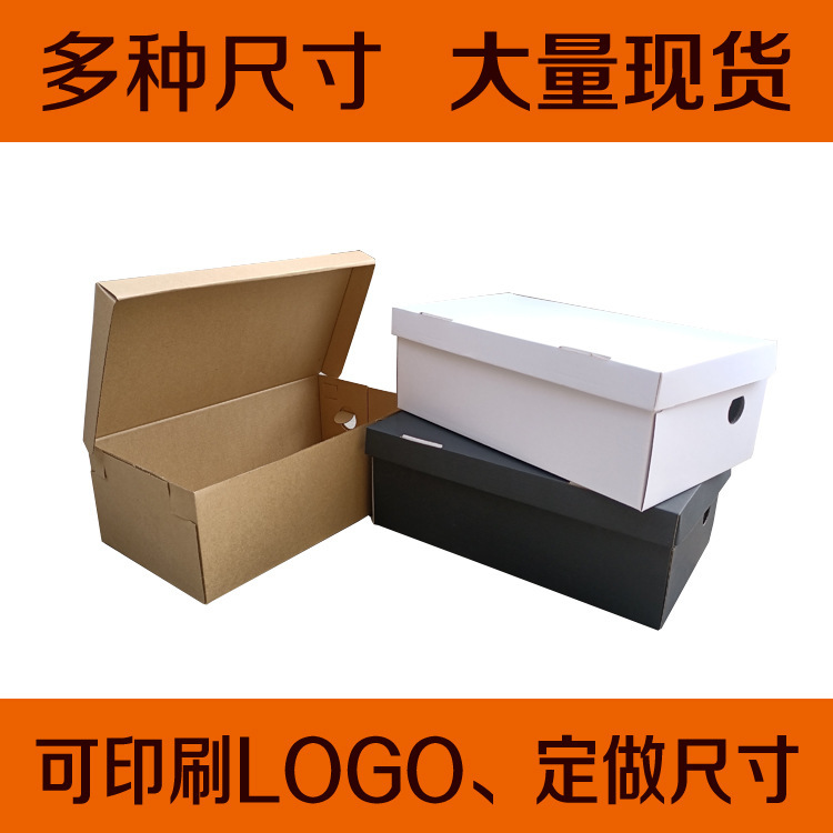 Kraft paper shoe box in stock corrugated flip paper box black and white storage box men's and women's shoes packaging box printable LOGO