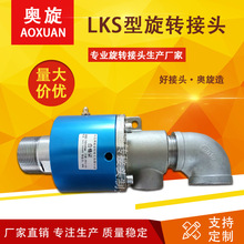 ALSG通水旋转接头可代替任何国外品牌，，适合高转速冷却水耐高温