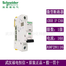 原装Schneider微型断路器iC65H 1P C6A家用小型断路器A9F28116现