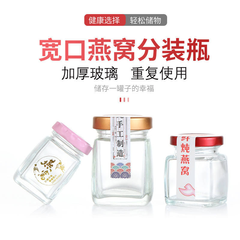 鲜炖燕窝分装瓶花胶鱼胶炖奶玻璃瓶耐高温食品级果酱瓶小空密封罐