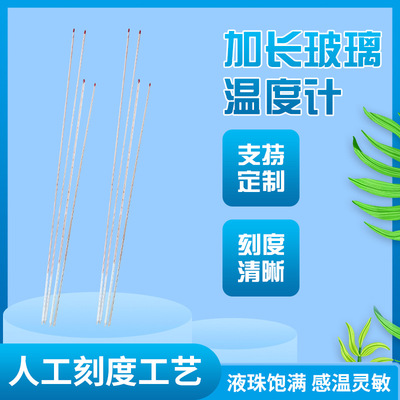 玻璃溫度計 加長50厘米0-300℃ 精度酒精 精密0.1水銀溫度計