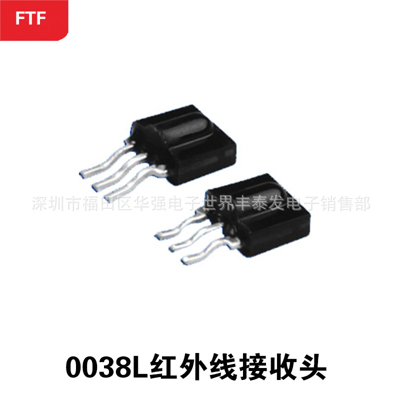 0038L红外线接收头 贴片型红外线遥控接收头 高性能低功耗接收头