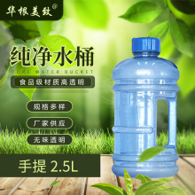 手提2.5L螺口PC饮水桶PETG 饮水瓶户外微型水杯不含BPA