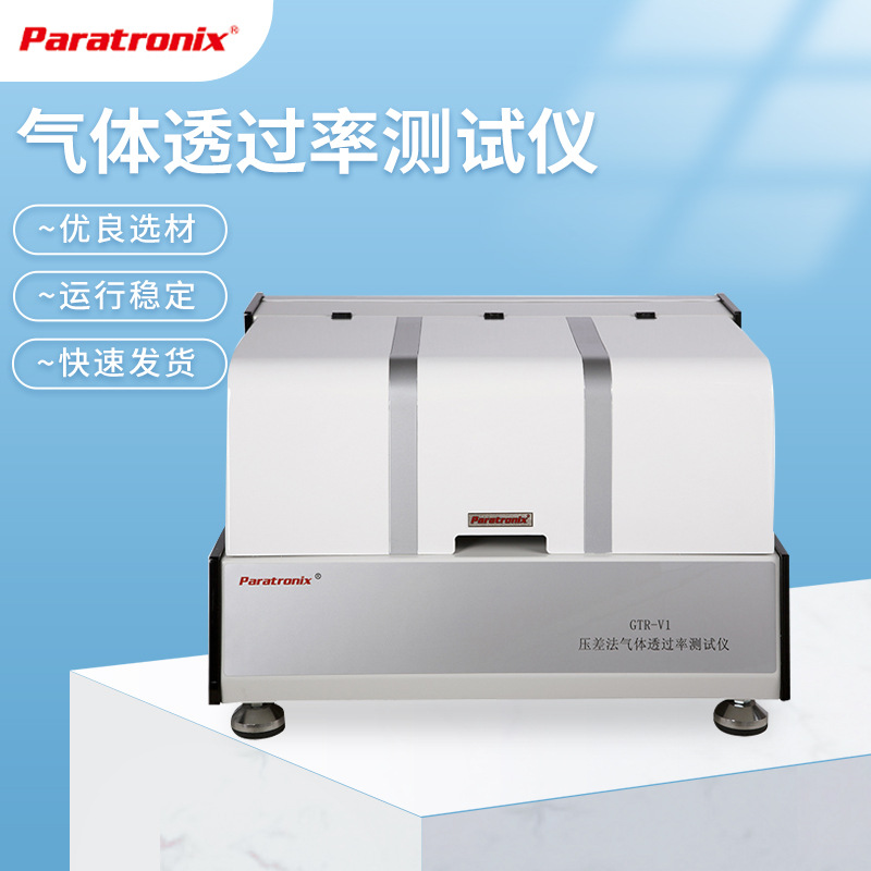 药包材气体透过率测试仪 包装透气仪 塑料透气性检测仪