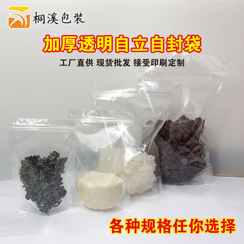 桐溪包装透明自立自封袋花茶塑料拉链袋干果零食密封袋食品自立袋