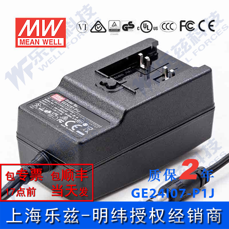 GE24I07-P1J 24W 7.5V2A明纬CCC认证可换插头电源适配器(底座)