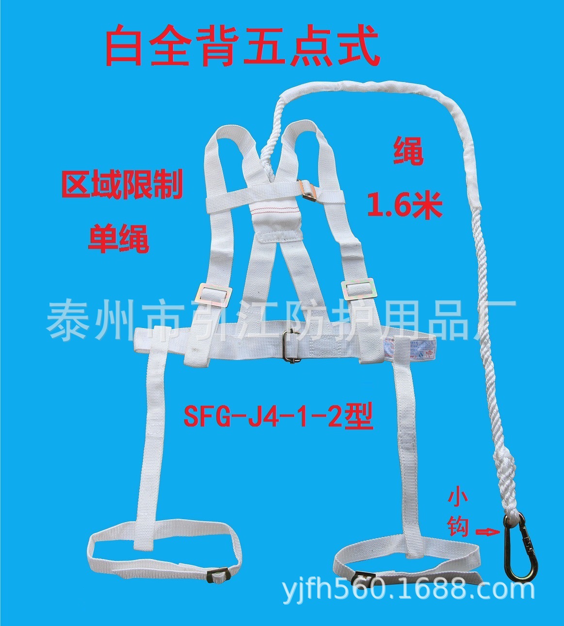 全背五点式区域限制用安全防护带SFG-J4-型 单绳/双绳◆白色橙红