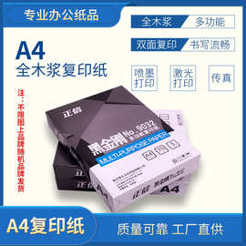 办公用纸标本a4复印打印纸70g80G加厚A4纸白纸批发500张