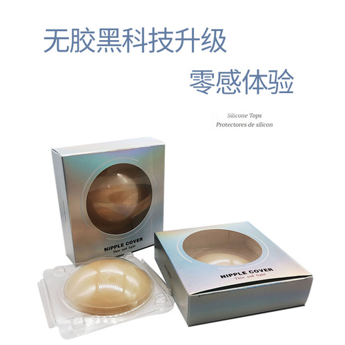 Manufacturer supplies supportables thin glue-free self-adhesive nipple stickers, nipple stickers, anti-bulge breast stickers, breast pads for women