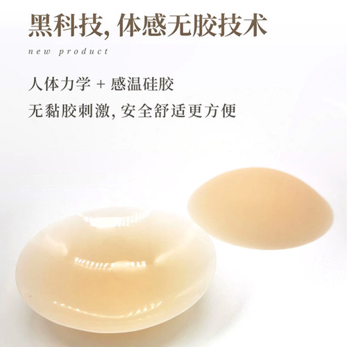 Manufacturer supplies supportables thin glue-free self-adhesive nipple stickers, nipple stickers, anti-bulge breast stickers, breast pads for women