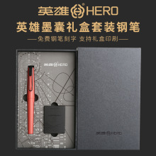 英雄墨囊钢笔礼盒套装直销 H1219商务人士签字笔嘉奖公关礼品钢笔