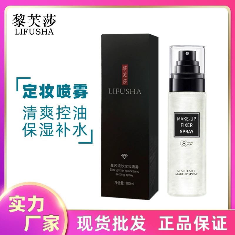 Li Fusha Yinhe зыбучие пески фиксированный спрей для макияжа завод контроль масла увлажняющий спрей средства по уходу за кожей поколение волос