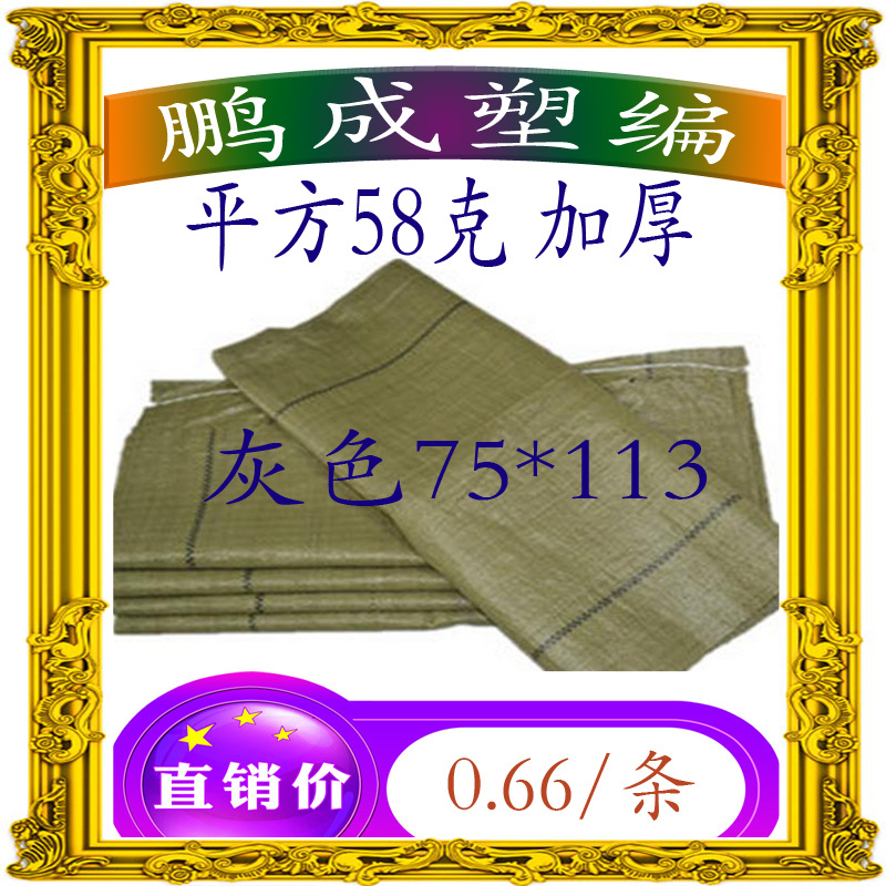 灰色编织袋批发75x113蛇皮袋快递袋塑料编织袋厂家 pp编织袋