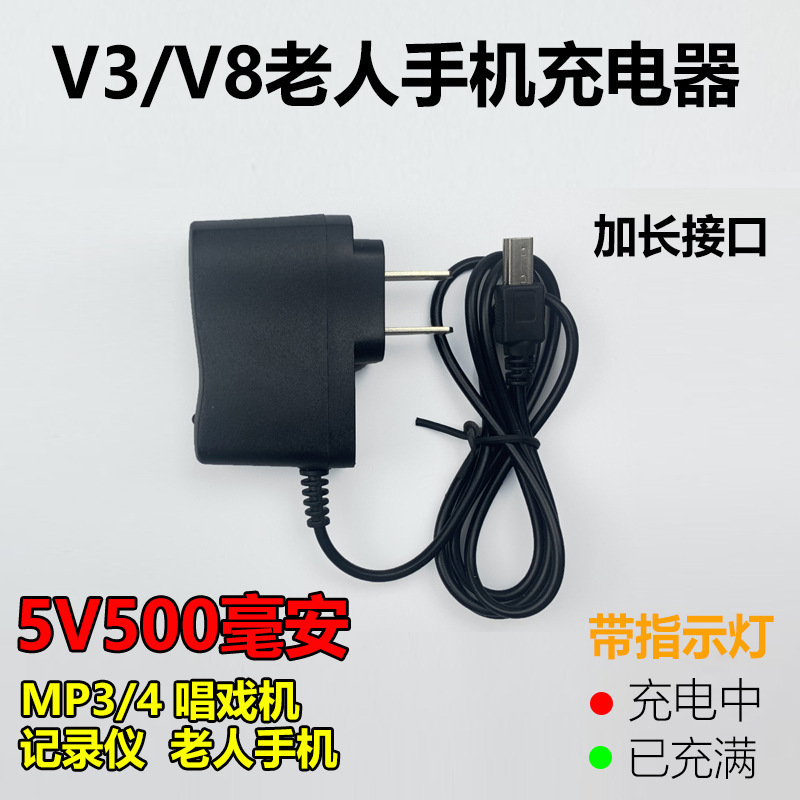 V8/V3 Lengthened Interface Singing Machine Adapter 5V500MA Elderly Mobile Phone Charger Variable Light with Line Charging Head V8/V3 Lengthened Interface Singing Machine Adapter 5V500MA Elderly Mobile Phone Charger Variable Light with Line Charging Head
