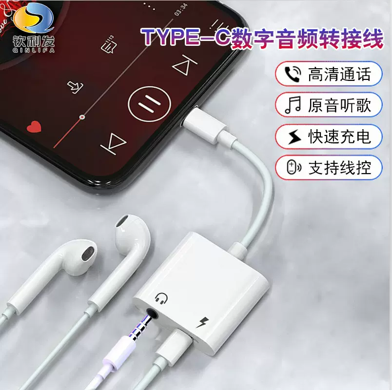 type-c转3.5mm数字音频转接头二合一通话耳机全兼容PD快充转接线