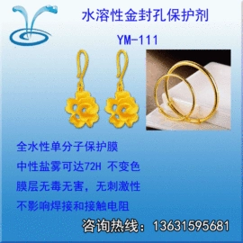 金属工艺液;电镀助剂;金属清洗剂