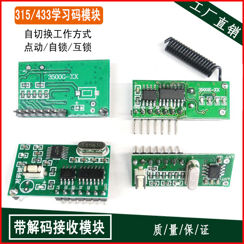 433M抗干扰超外差无线遥控接收模块 门禁电锁遥控接收头315模块