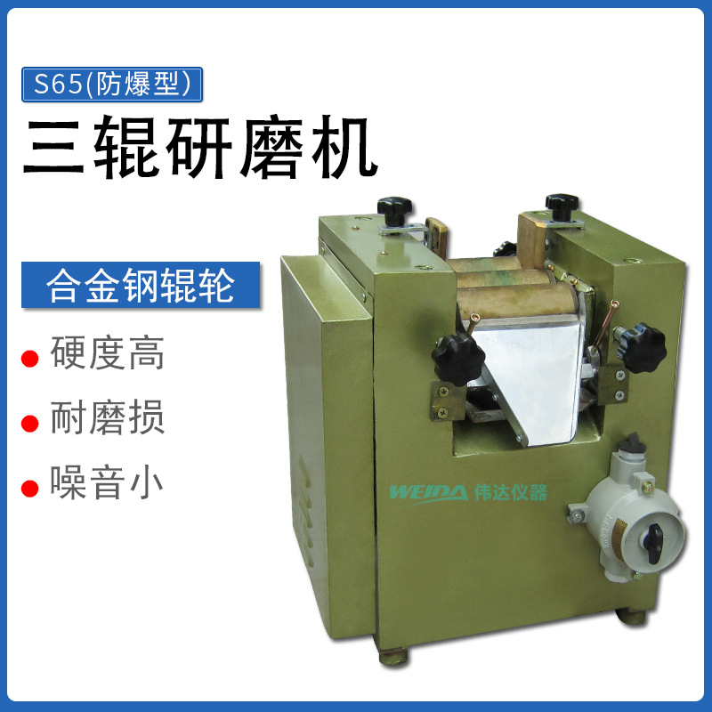 防爆S65三辊研磨机 小型防爆三辊机 色浆研磨机380v  SG65 QGM65