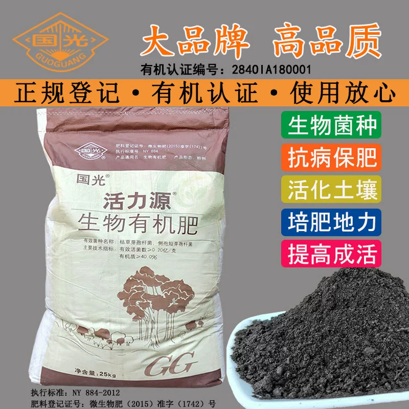 Guoguang Источник жизнеспособности Биоорганическое удобрение Улучшение проницаемости почвы Подавление почвенных болезней 25 кг