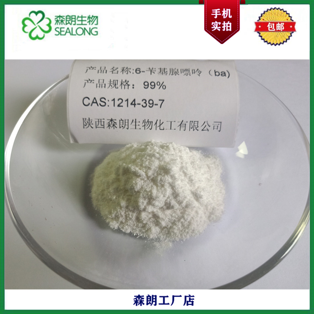 6-苄基腺嘌呤 6-ba 1214-39-7 细胞分裂素植物生长素 结晶 激动素